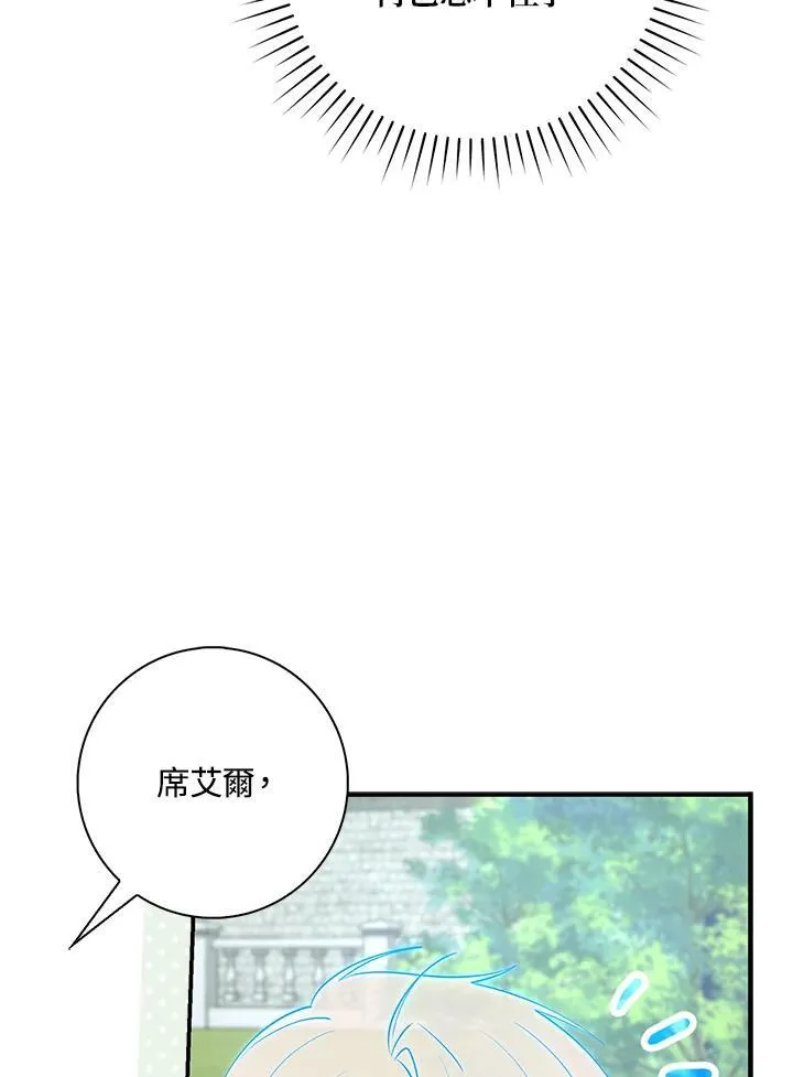 占卜的鄙视链漫画,第30话2图