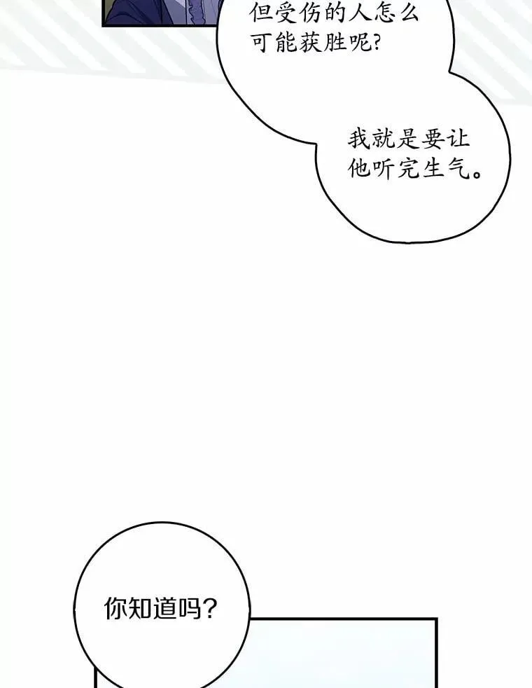 占卜的短剧漫画,52.获胜者不是您1图