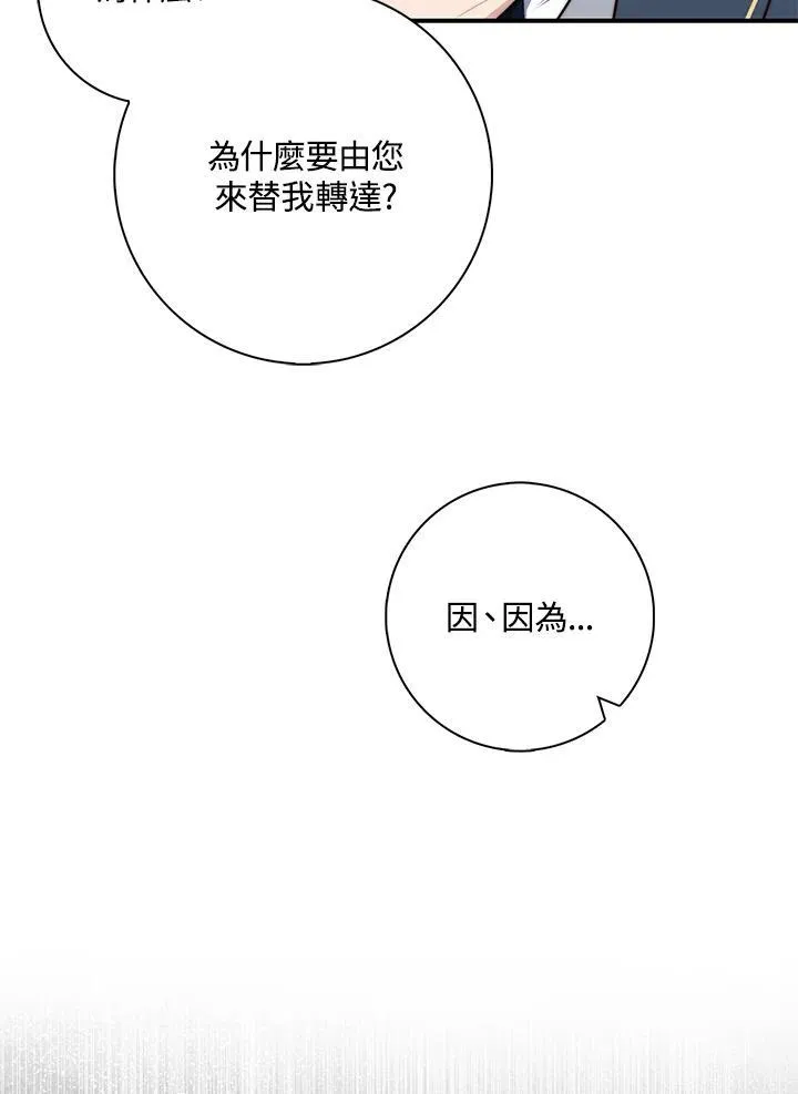 占卜的卜漫画,第26话2图