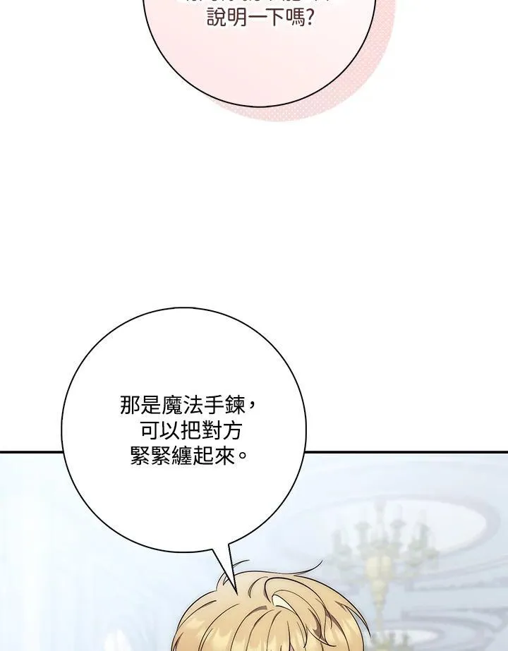 占卜的短剧漫画,第17话2图