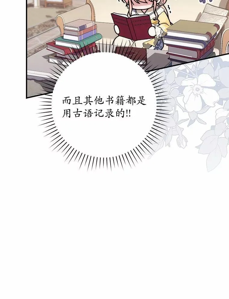 占卜的鄙视链漫画,47.暗算失败2图