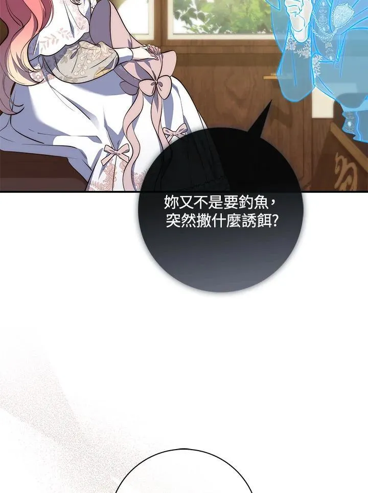 占卜的短剧漫画,第19话2图