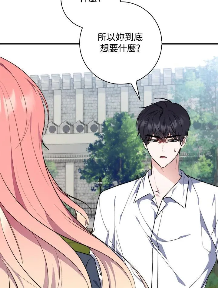 占卜的短剧漫画,第29话2图