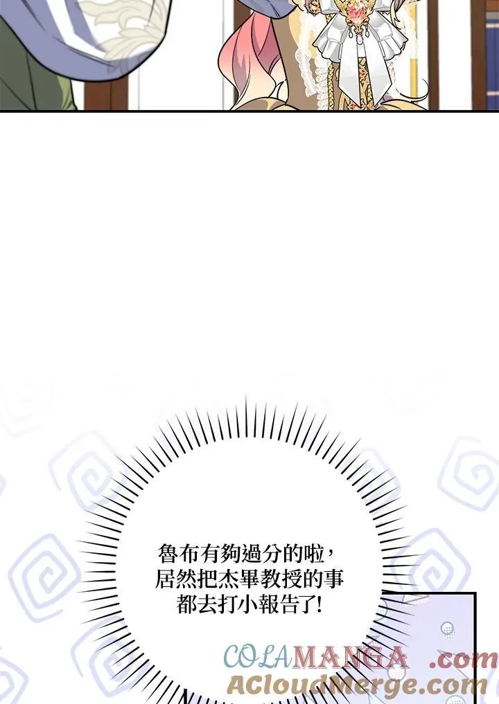 占卜的短剧漫画,第43话1图
