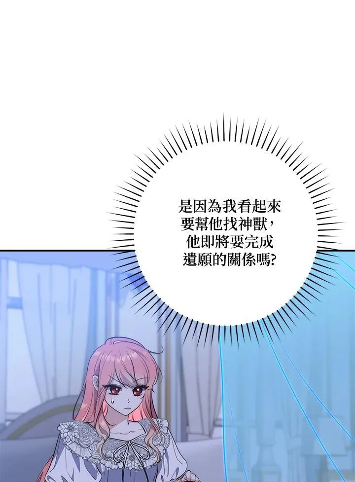 占卜的短剧漫画,第19话2图
