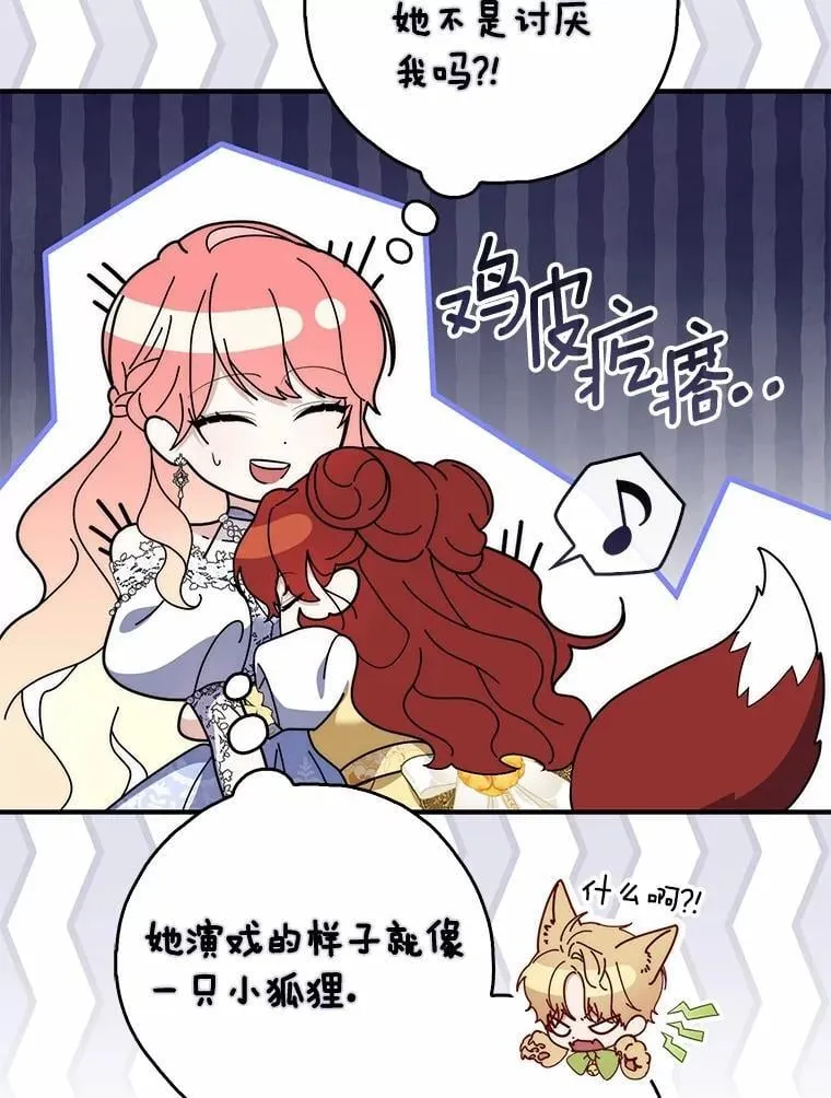 占卜的短剧漫画,45.演技1图