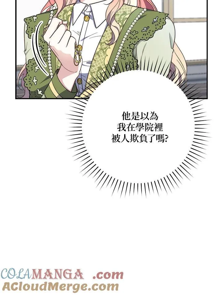 占卜的短剧漫画,第17话1图