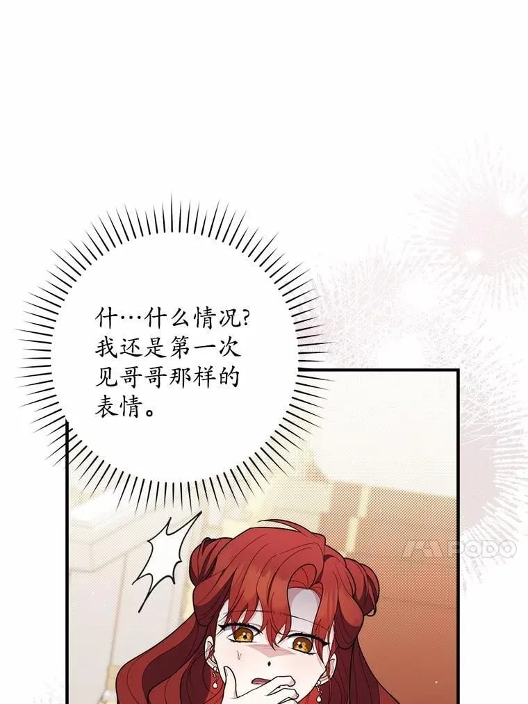 占卜的短剧漫画,47.暗算失败1图