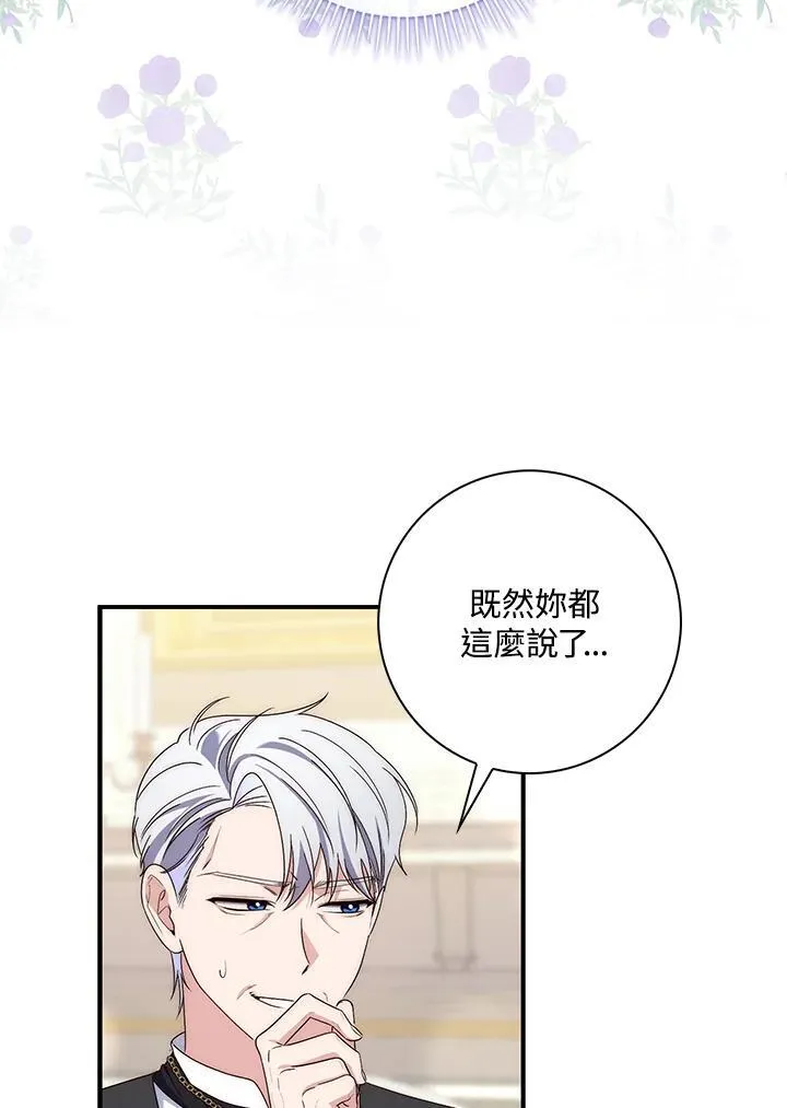 占卜的短剧漫画,第14话1图