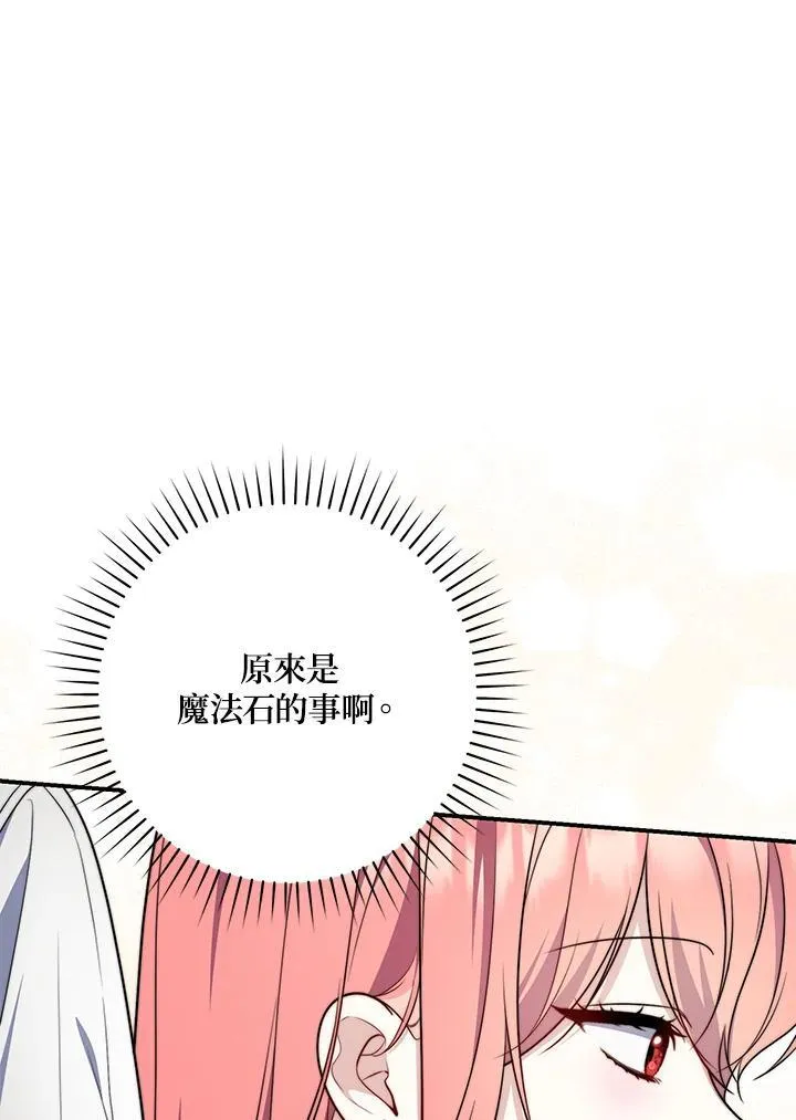 占卜的短剧漫画,第37话2图