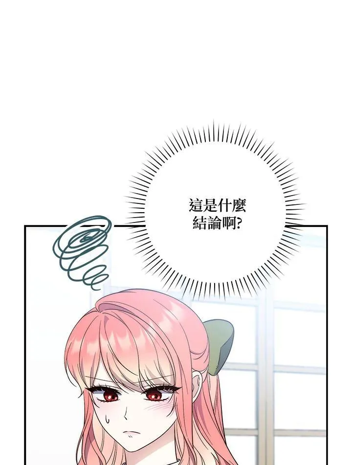 占卜的短剧漫画,第17话2图
