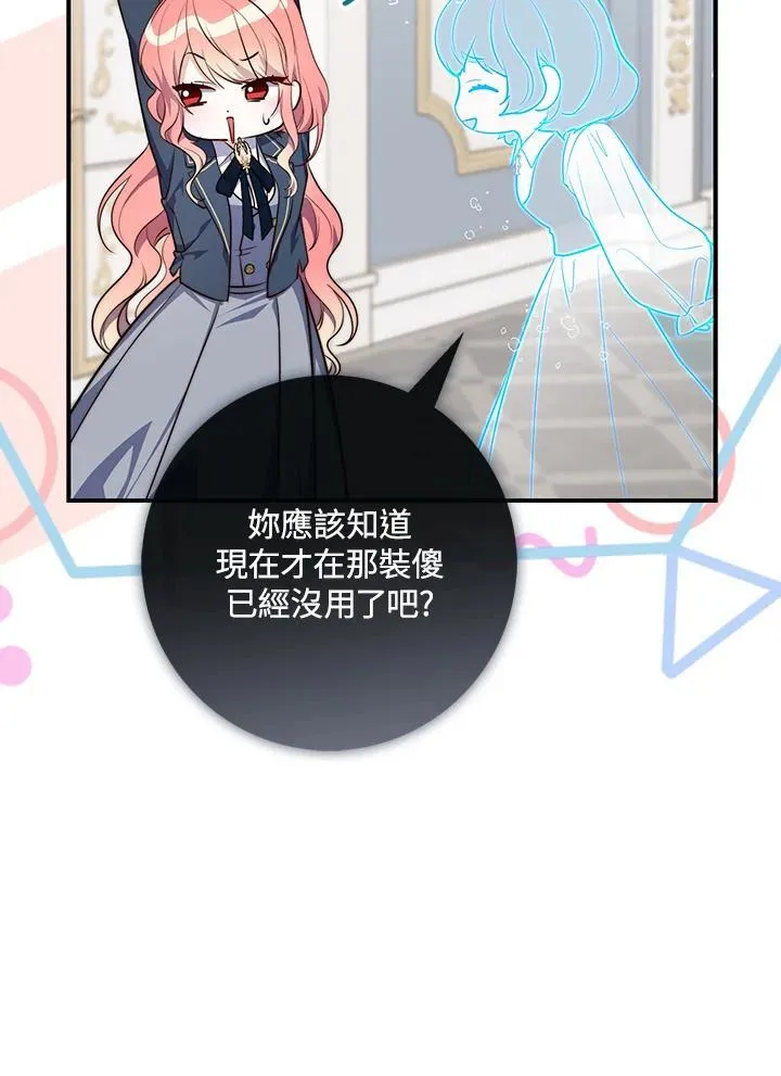 占卜的短剧漫画,第26话2图