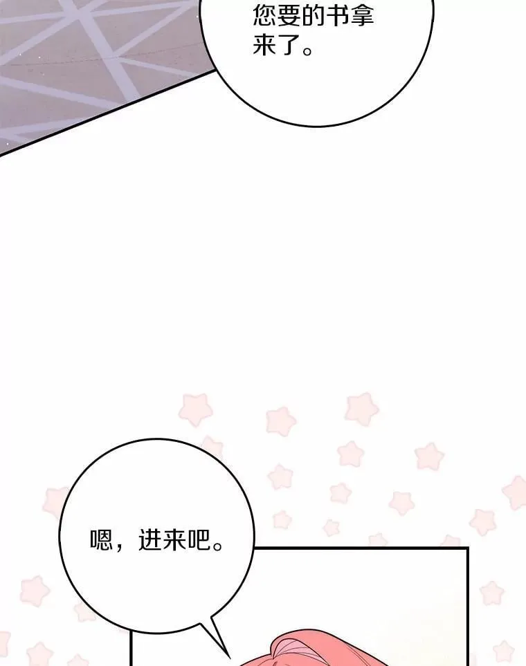 占卜的鄙视链漫画,47.暗算失败2图