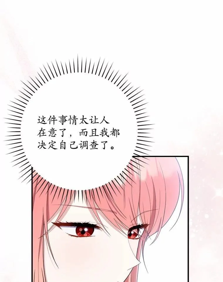 占卜的鄙视链漫画,47.暗算失败2图
