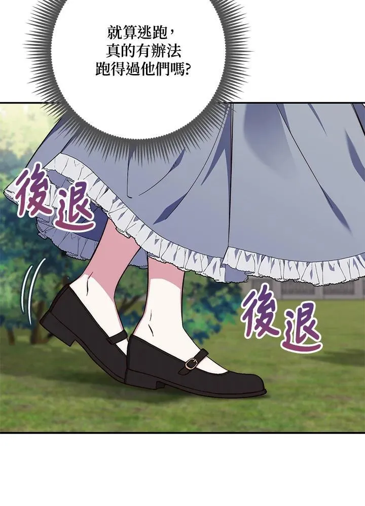 占卜的鄙视链漫画,第18话2图