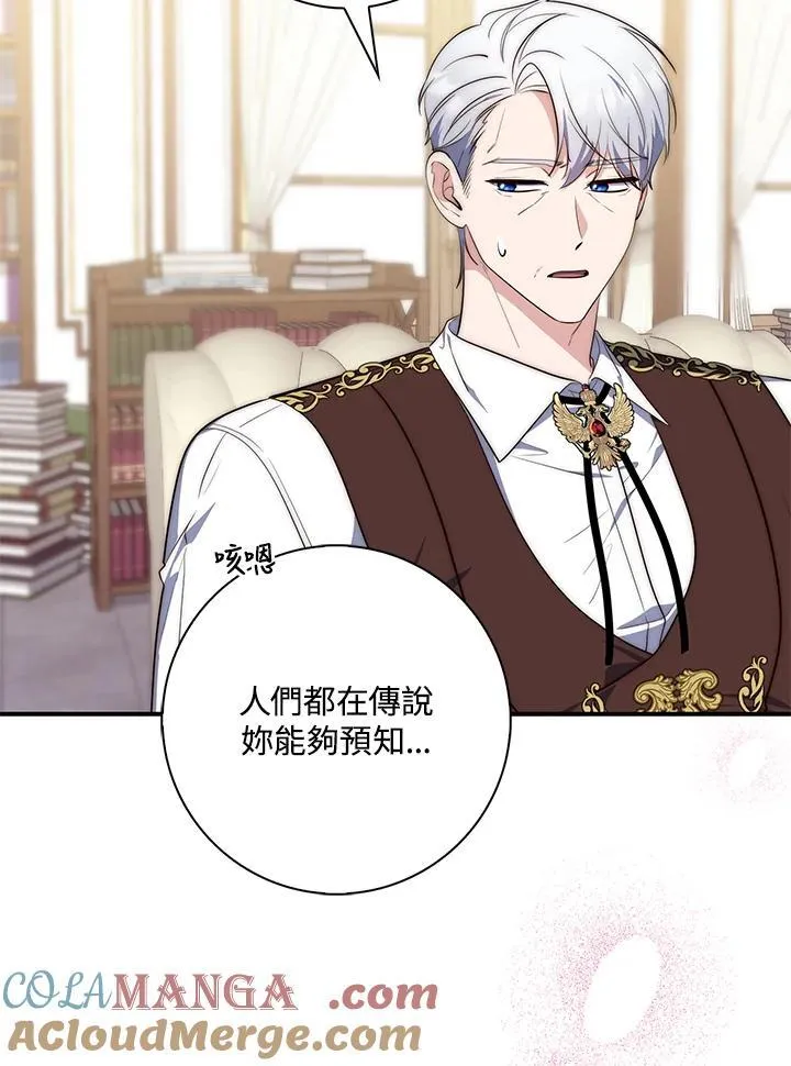 占卜的短剧漫画,第20话1图