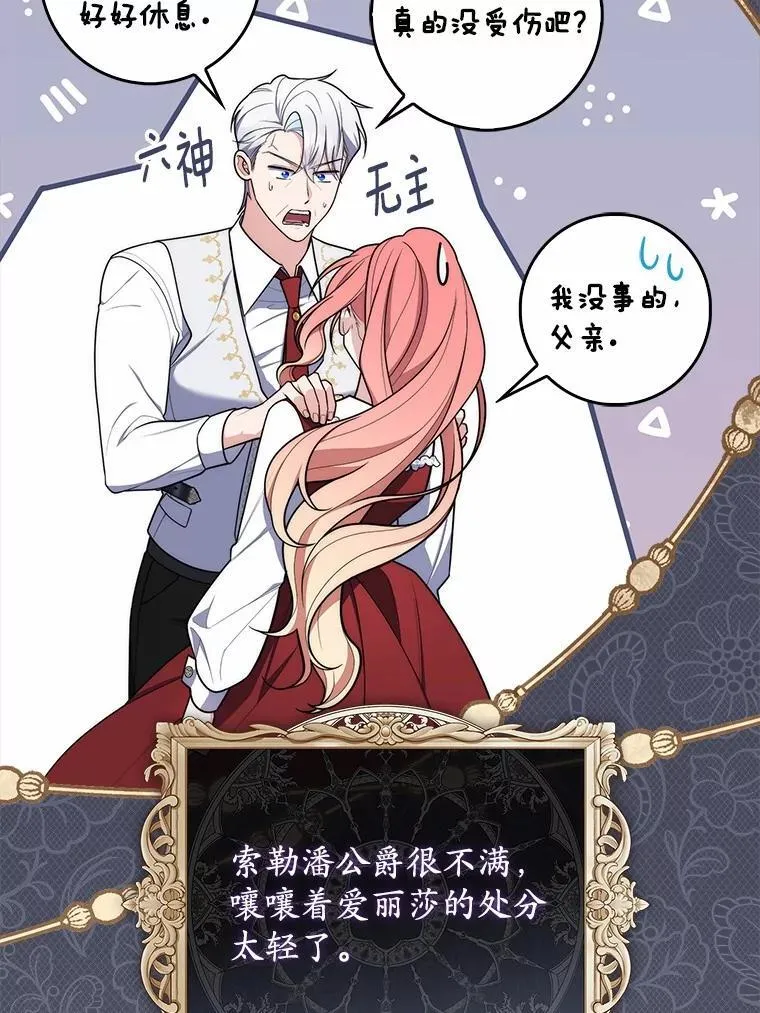占卜的鄙视链漫画,47.暗算失败1图