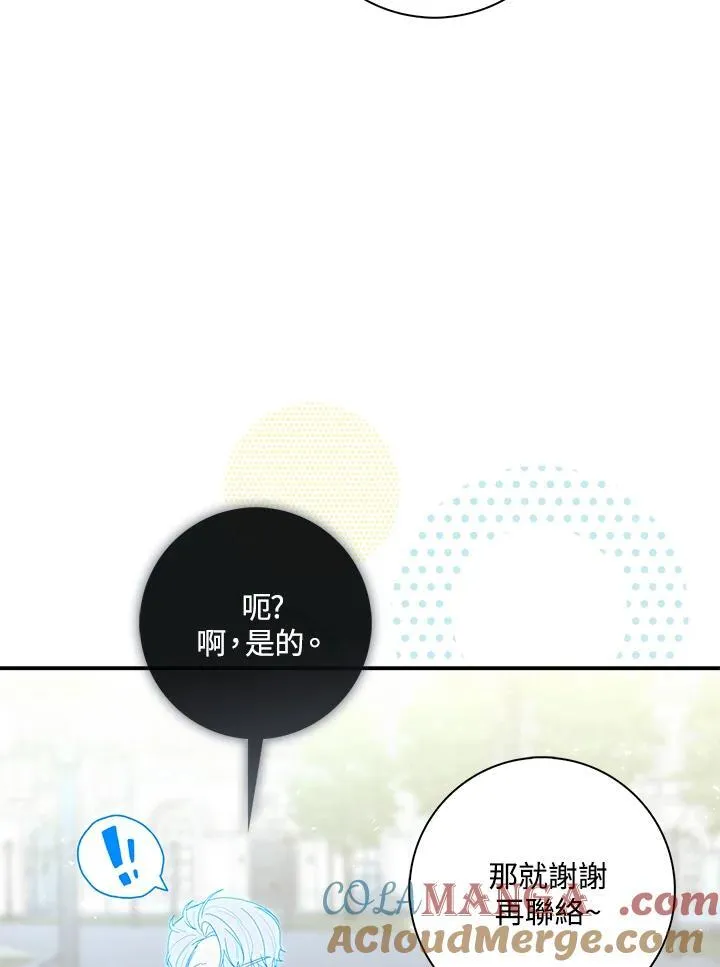 占卜的短剧漫画,第11话1图