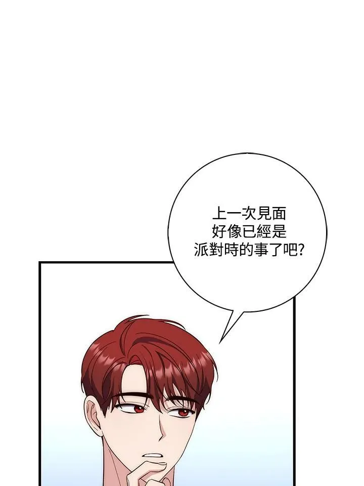 占卜的短剧漫画,第14话2图