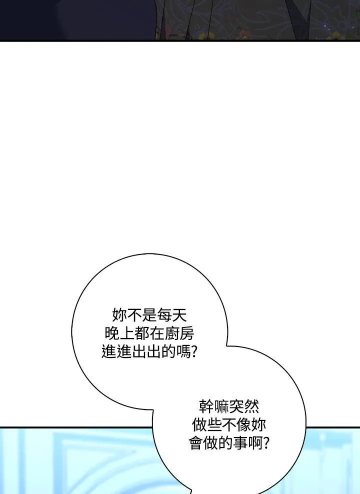 占卜的意思解释漫画,第6话1图