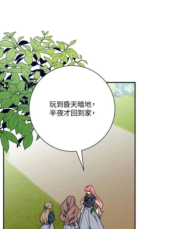 占卜的动漫角色漫画,第33话1图