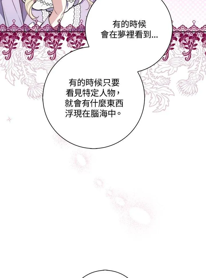 占卜的短剧漫画,第20话1图