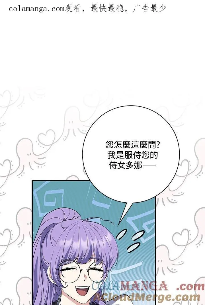 占卜的公女漫画,第21话1图