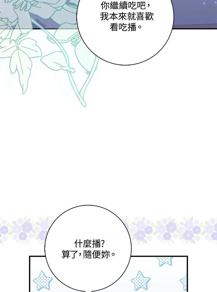 占卜的短剧漫画,第12话1图