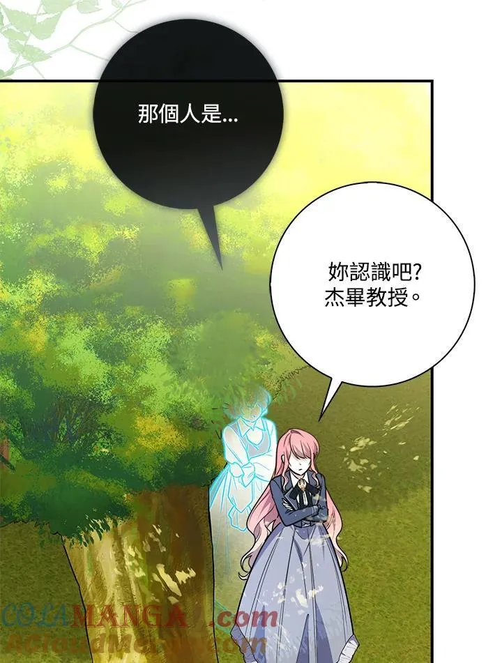占卜的短剧漫画,第40话1图