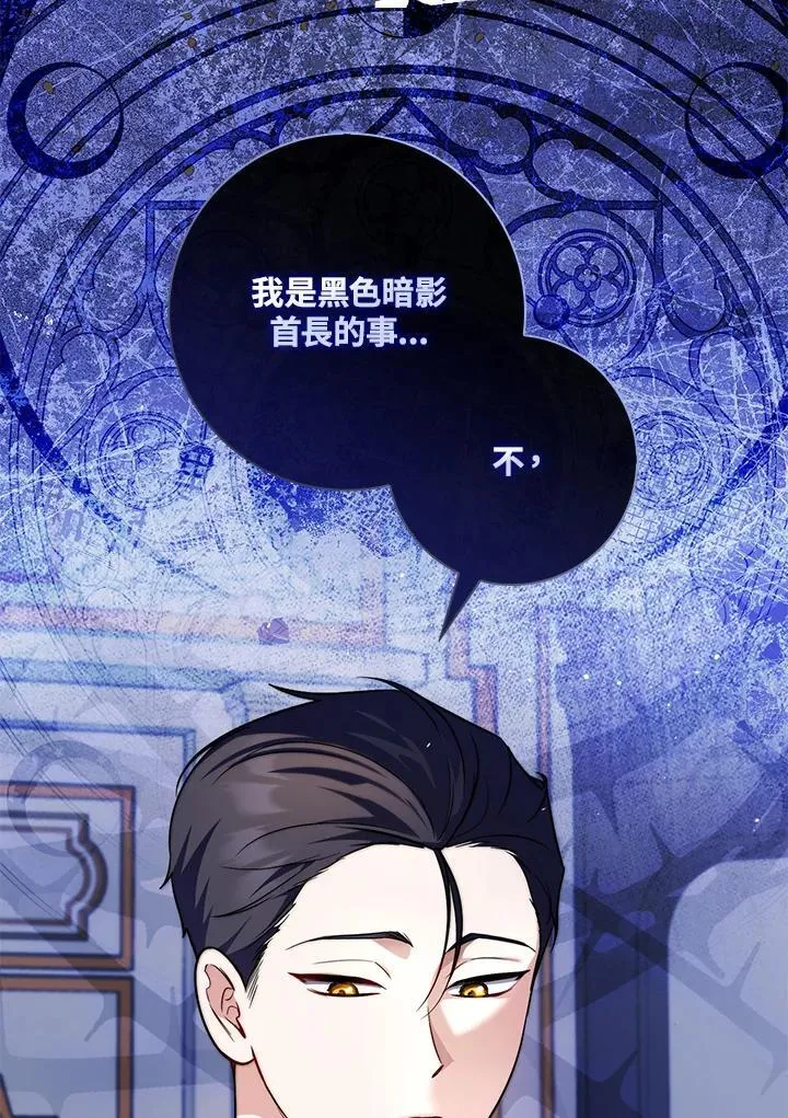 占卜的短剧漫画,第41话2图