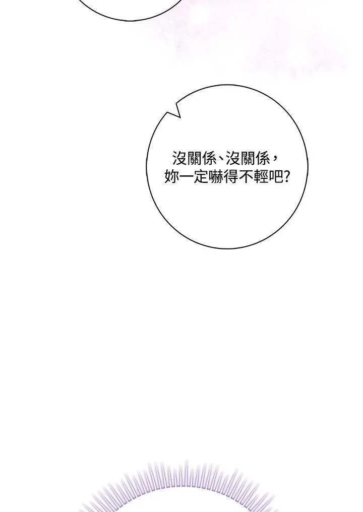 占卜的短剧漫画,第19话1图