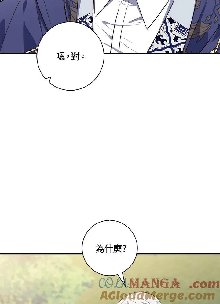 占卜的结果会随着时间改变吗漫画,第19话1图