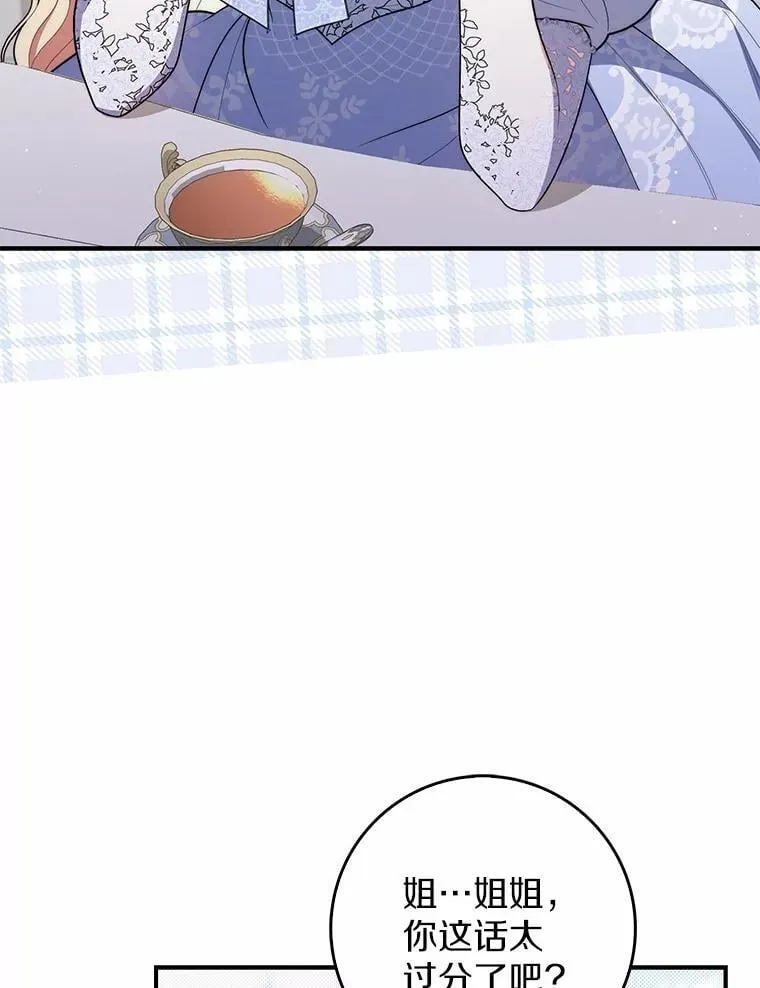 占卜的短剧漫画,46.反击2图