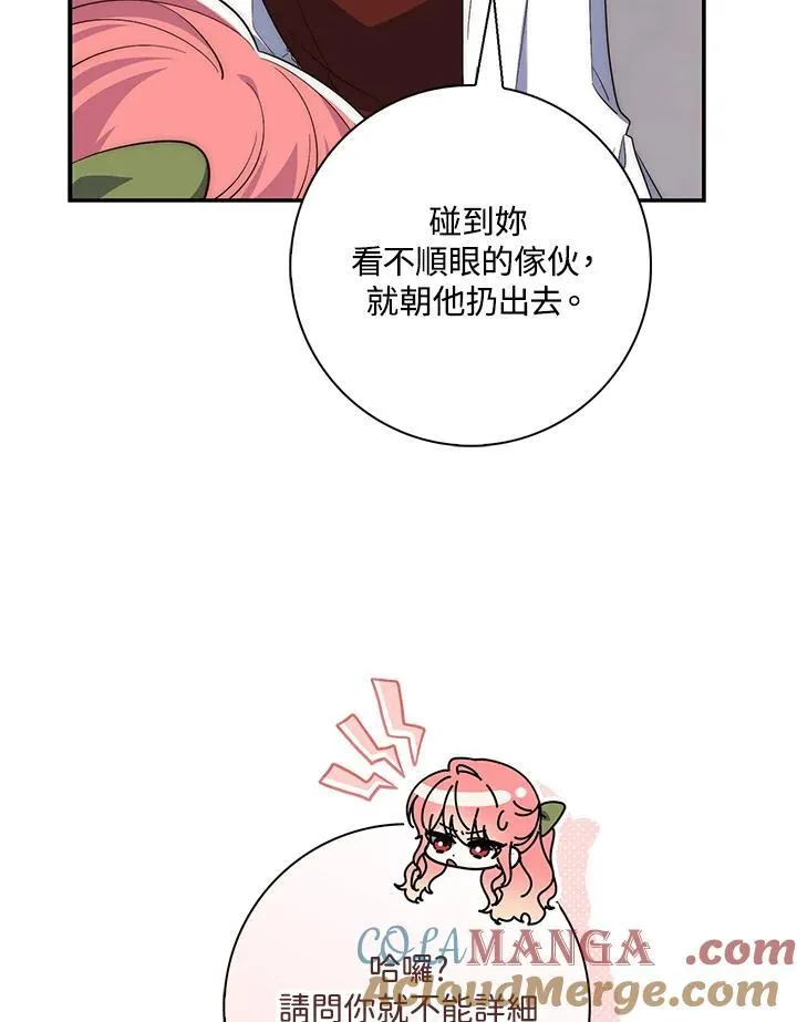 占卜的短剧漫画,第17话1图