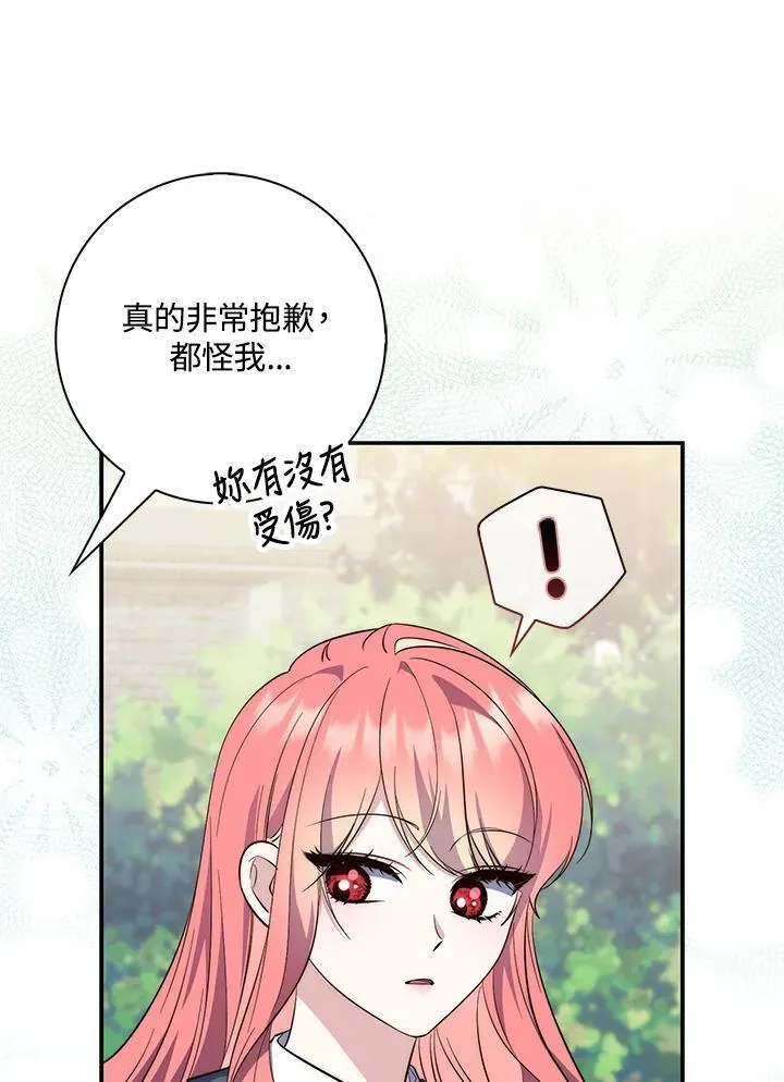 占卜的鄙视链漫画,第18话2图