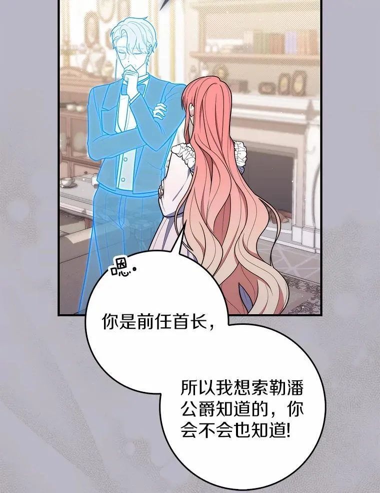占卜的鄙视链漫画,47.暗算失败2图