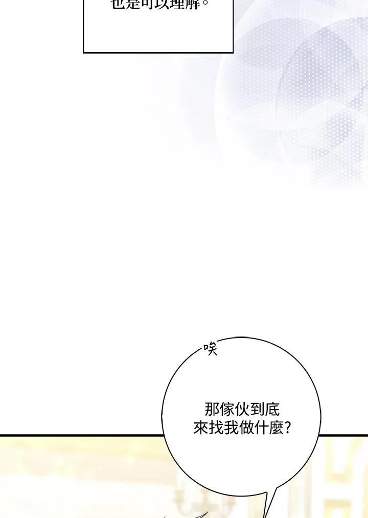 占卜的短剧漫画,第14话2图
