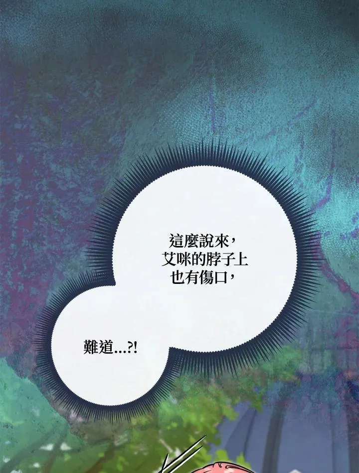 占卜的短剧漫画,第40话2图