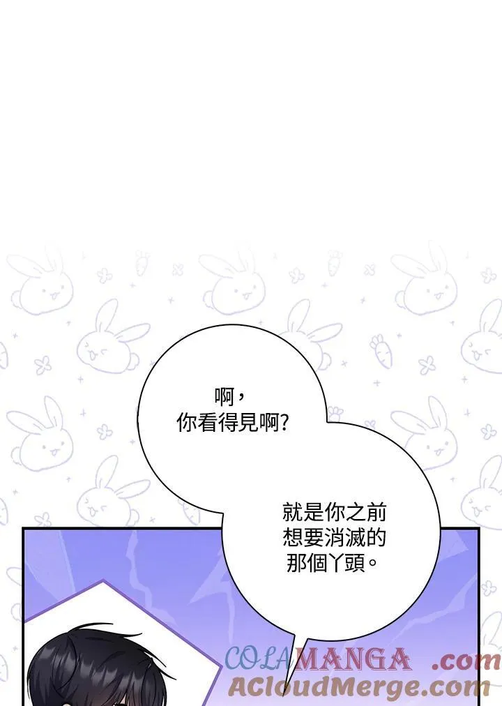 占卜的短剧漫画,第37话1图