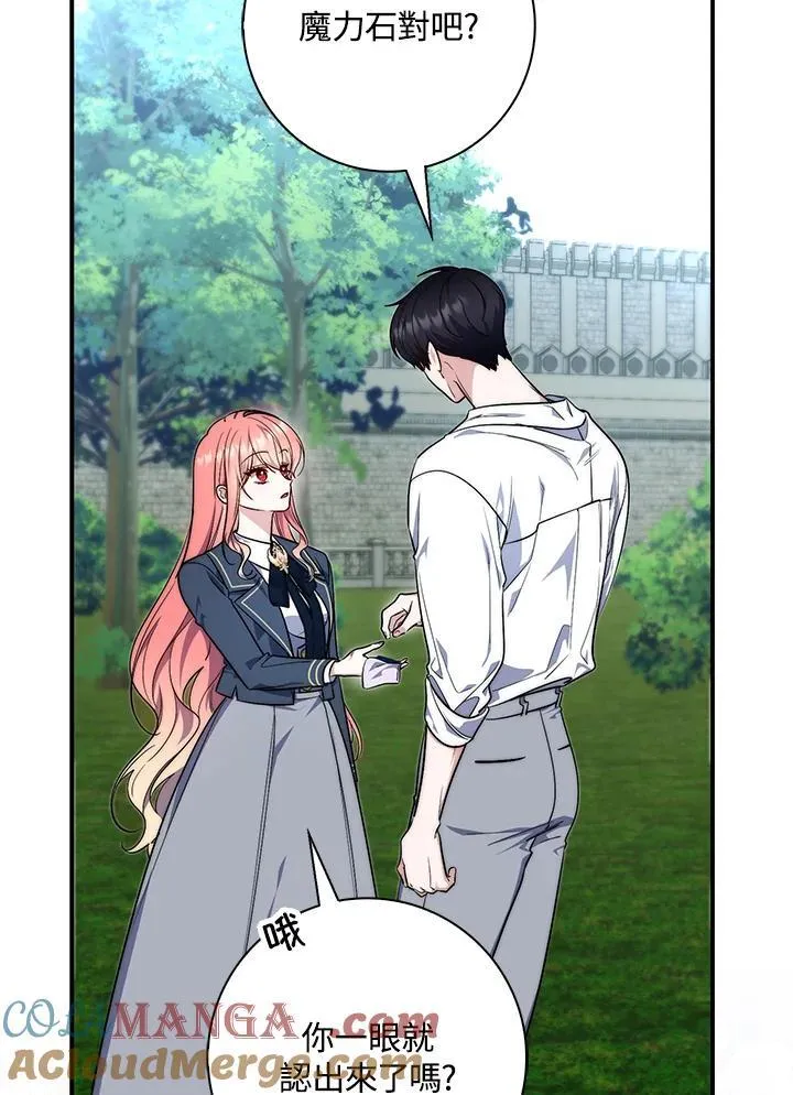 占卜的短剧漫画,第29话1图