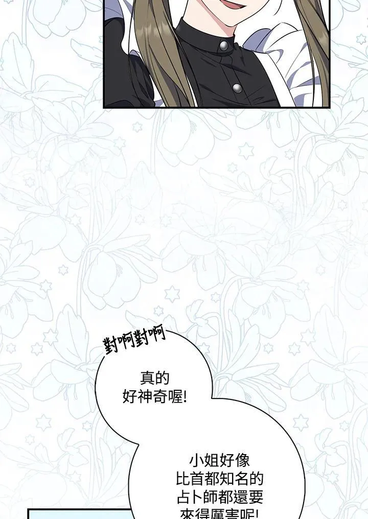 占卜的短剧漫画,第20话2图