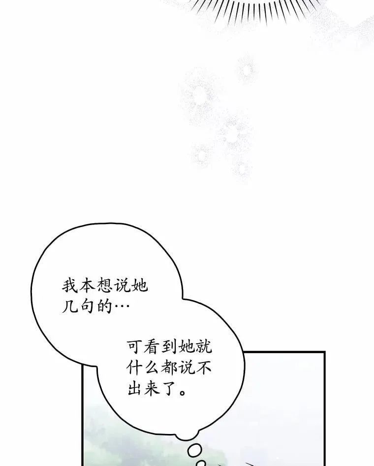 占卜的结果能改变吗漫画,50.新的计划1图