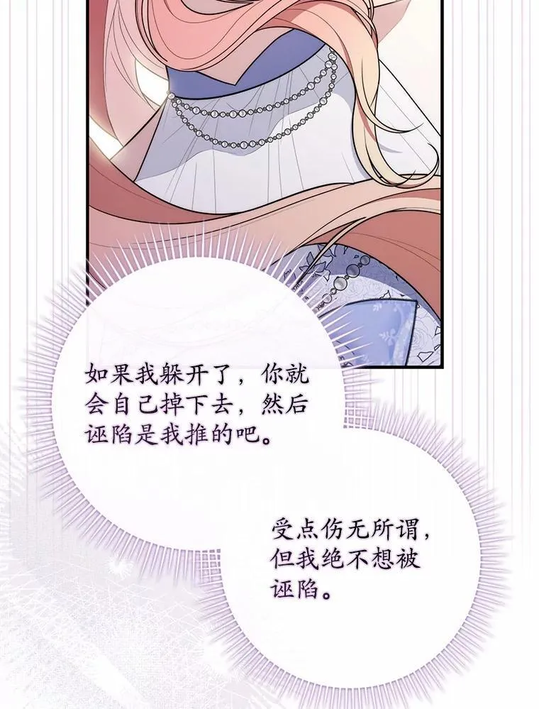 占卜的最高境界漫画,47.暗算失败2图