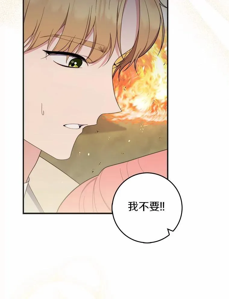 占卜的鄙视链漫画,53.不想再次变成孤儿2图