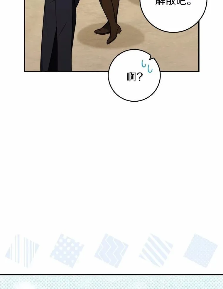 占卜的鄙视链漫画,47.暗算失败2图