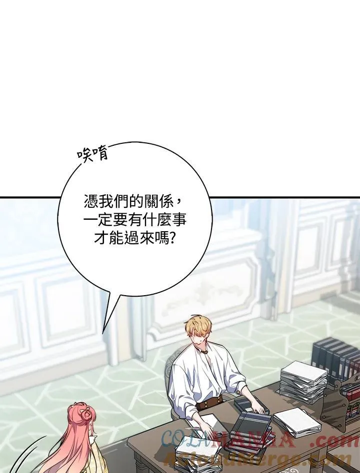占卜的短剧漫画,第31话1图