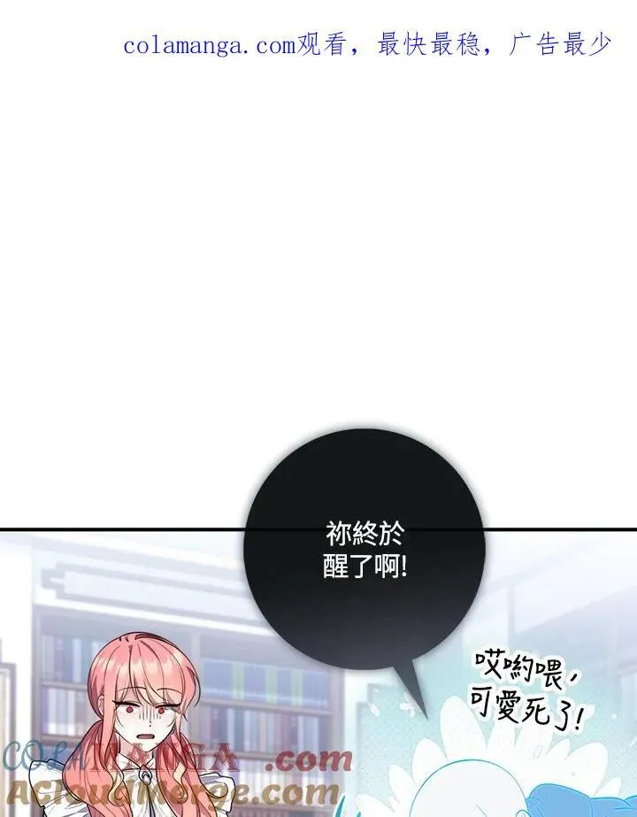 占卜的表情漫画,第23话1图