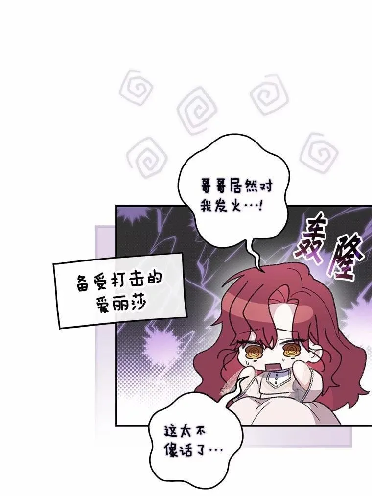 占卜的鄙视链漫画,47.暗算失败1图