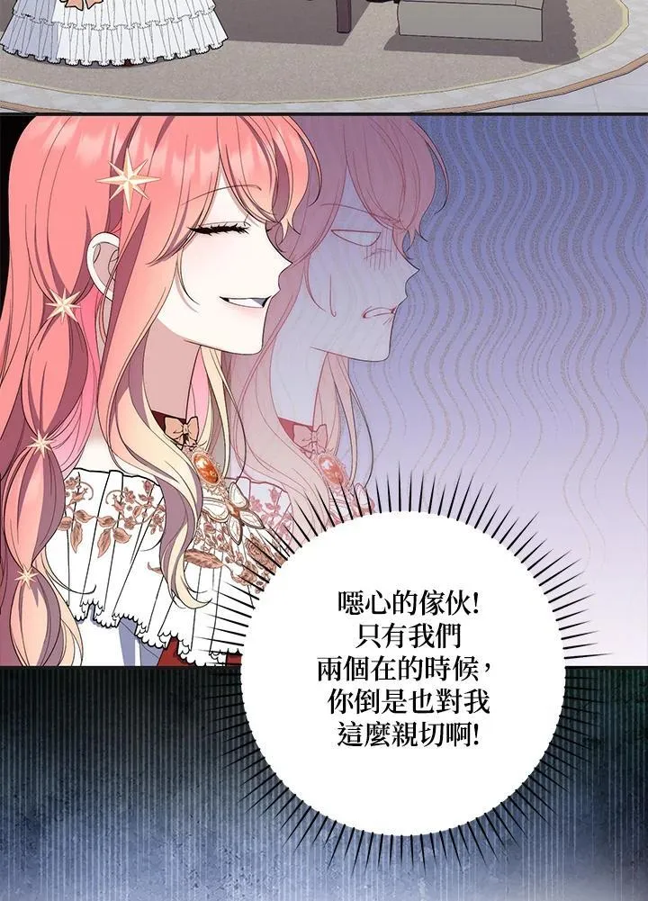 占卜的短剧漫画,第8话1图
