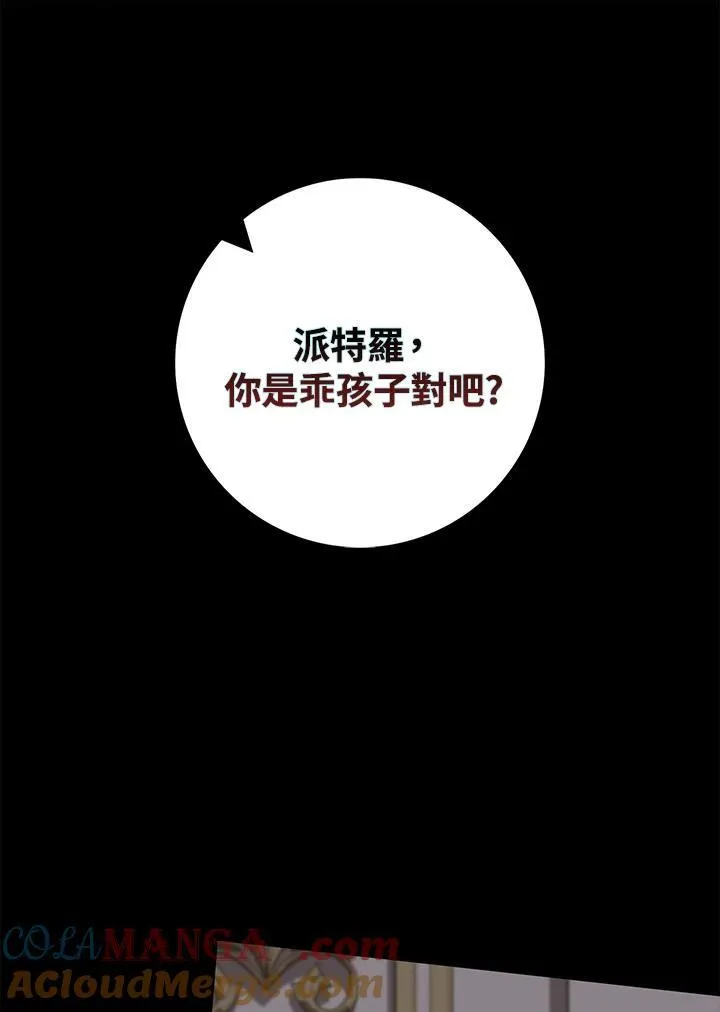 占卜的高级说法漫画,第36话1图